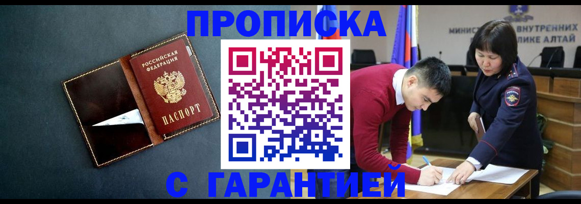 купить прописку в Ярославской области